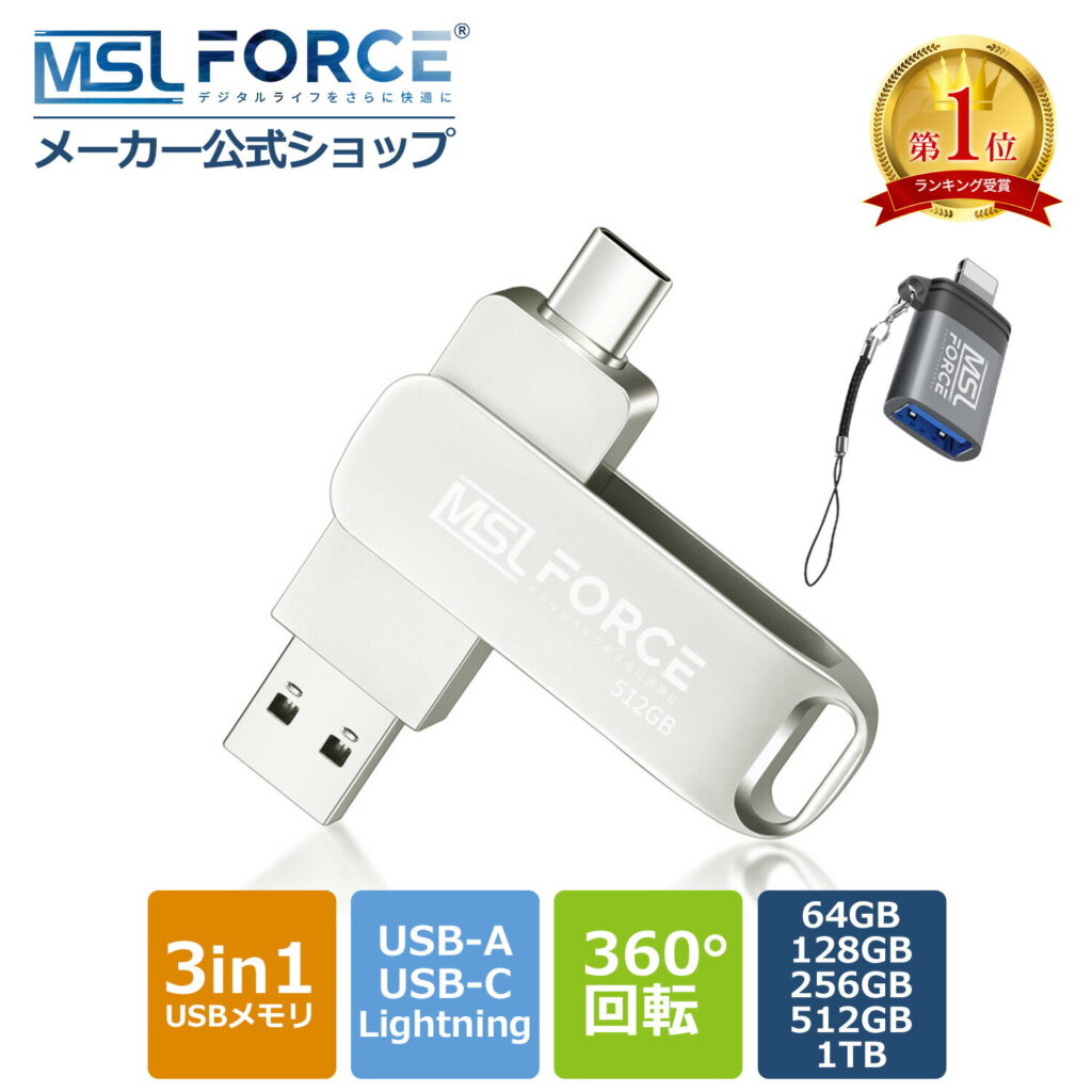 iPhone容量不足を解消！USBメモリ人気モデルの分析