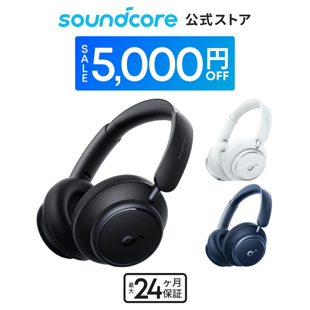 Anker Soundcore Space Q45を徹底分析！人気の理由は？