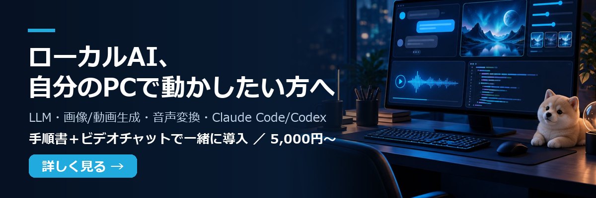 ローカルAI導入サポート：自分のPCで動かしたい方へ